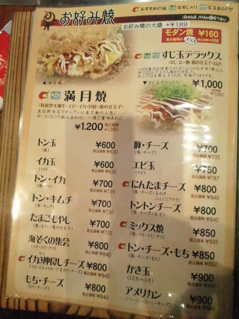 満月と言うより三日月 By 行列のできる店はホンマにうまい 閉店 いろは満月 河内長野店 河内長野 お好み焼き 食べログ