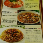 中国美食 唐苑酒楼 - ランチメニュー。