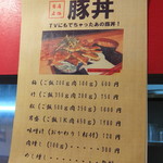 豚丼専門店 木ノ下 - 