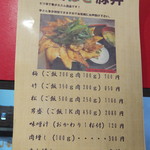 豚丼専門店 木ノ下 - 