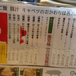 とんかつ いわい - ランチメニュー