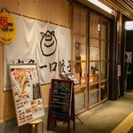 博多一口餃子ヤオマン - 店舗外観(相当)。実際には共有スペースの外壁の一部だ。