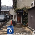 Dog cafe - 