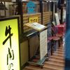 京都スエヒロ アバンティ店