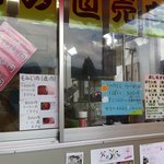 猪肉・鹿肉 梅本商店 - 