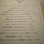 セラフィーノ - 本日のおすすめ