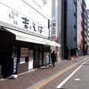 吉そば 四ツ谷店