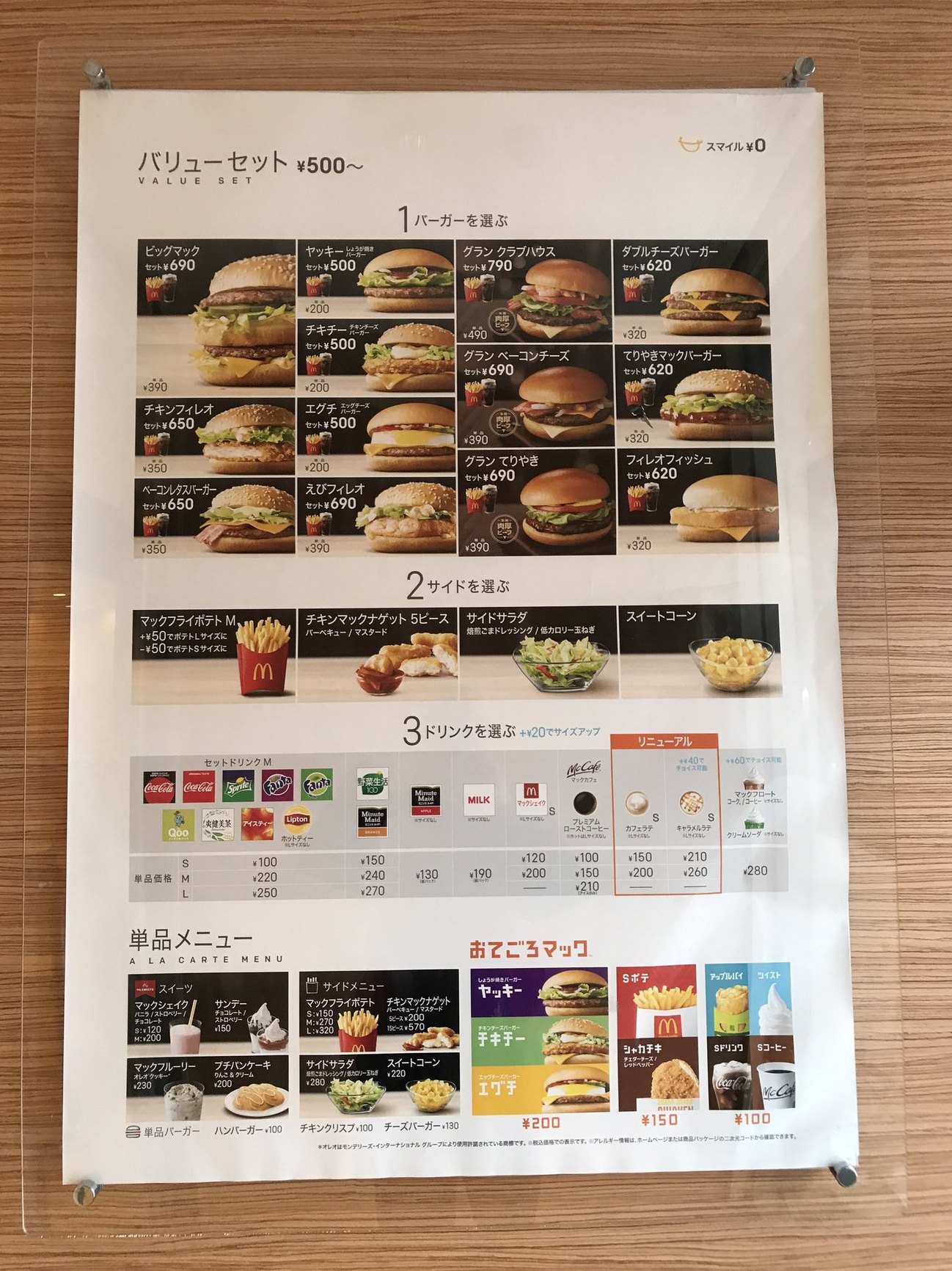 マクドナルド メニューサイン メニュー表 4枚セット ポスター 平成 マクドナルド メニューサイン メニュー表 4枚セット ポスター 平成