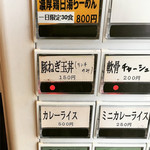 らーめん専門店 拉ノ刻 - 