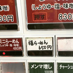 らーめん専門店 拉ノ刻 - 