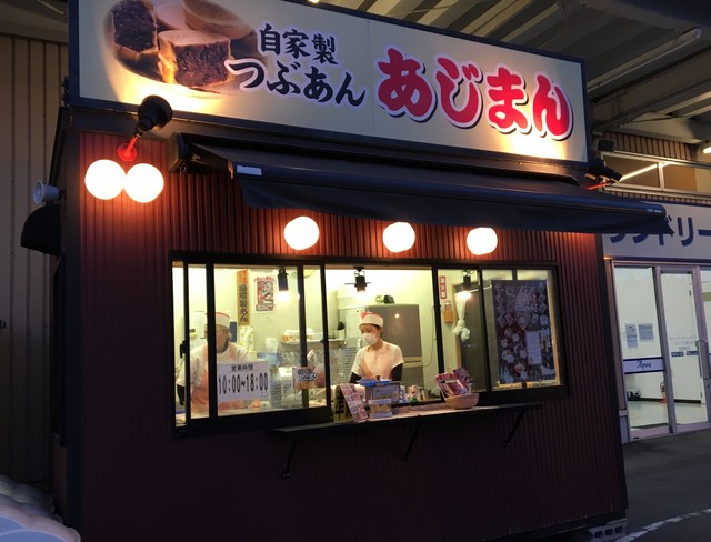 あじまん イオンスーパーセンター鏡石店のたい焼き・大判焼き｜福島・鏡石の人気スイーツスポット