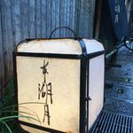 本湖月