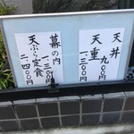 天秀 - ランチメニュー