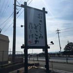 Toukichi Rou - 道沿いの看板