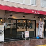 博多うどん よかよか - 