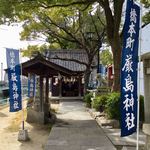 お好み焼き 八昌 - 【おまけ写真】広島市内を流れる猿猴川(えんこうがわ)のサイドにある”橋本町厳島神社“。