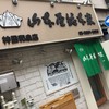 山本屋総本家 神田和泉店