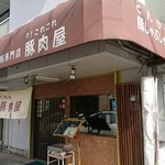 そ！これこれ 豚肉屋 - 外観♪