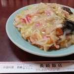 長崎飯店 - 皿うどん(やわ麺)