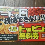 スパゲッティーのパンチョ - 感謝セールでトッピング無料券も頂きました( ´∀`)