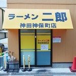 ラーメン二郎 - 外観（臨休時）