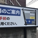 乃が美 はなれ - 駐車場の案内