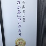 乃が美 はなれ - 