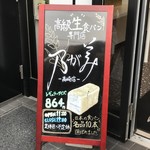 乃が美 はなれ - 