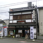 聖護院本舗　京つけもの　たかしん - 外観　2017.10.12