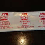 ナングロガル - 