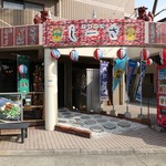 Okinawa Ryouri Shisa - 