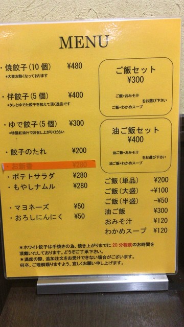 メニュー写真 ホワイト餃子 三郷店 ホワイトギョウザ 新三郷 餃子 食べログ メニュー写真 ホワイト餃子 三郷店 ホワイトギョウザ 新三郷 餃子 食べログ
