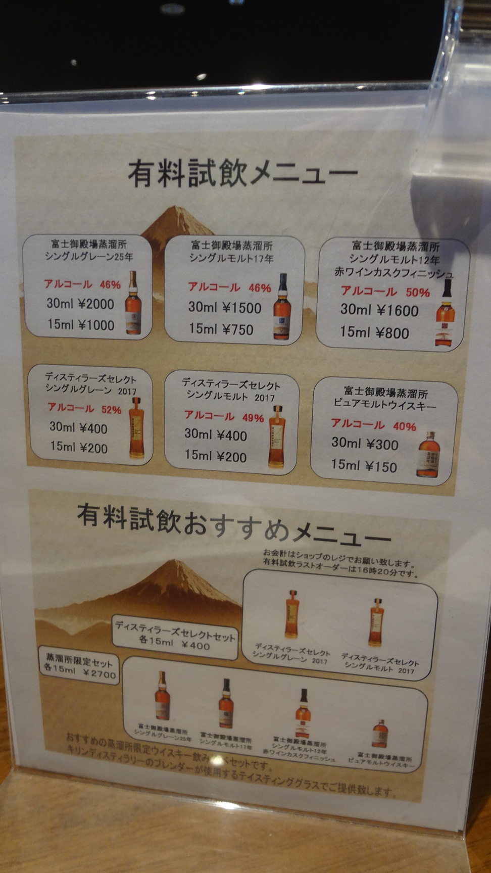 キリン富士御殿場蒸留所 name=