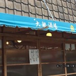 魚三酒場 - 並びの先頭になってしまった。