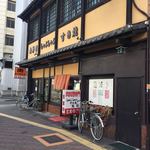 吉川屋本店 - 