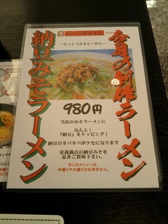 ラーメンほうとく 春日山本店 - 