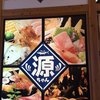 築地食堂　源ちゃん イオンモール高崎店