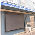 スイミー牛乳店 - スイミー牛乳店 ヨーグルト 宇治川商店街（中央区）