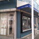スイミー牛乳店 - スイミー牛乳店 ヨーグルト 宇治川商店街（中央区）