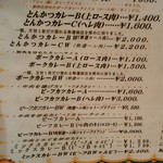 元祖とんかつカレー カツヤ - めにゅー①