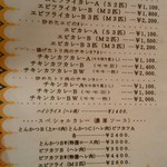 元祖とんかつカレー カツヤ - めにゅー②