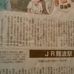 元祖とんかつカレー カツヤ - 新聞切り抜き記事