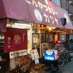 元祖とんかつカレー カツヤ - 