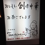 Tonchinkan - 