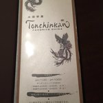 Tonchinkan - 