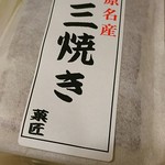 宝屋菓子舗 - 