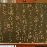 いのっ八 - 本日のおすすめメニュー