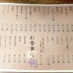 いのっ八 - メニュー