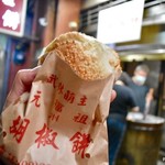 福州元祖胡椒餅 - 