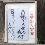 鮮菜家 - 本日の日替りメニュー
      